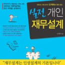 윤경희한의원 | [새책] 실전 개인 재무설계