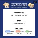 [망그러진곰] 망글곰x두산베어스 콜라보 상품 (5/14일 14:00 카카오톡 선물하기 예약판매) 이미지