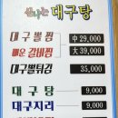 신나는대구탕 이미지