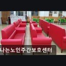 신나는 지역아동센터 | [광주 주간보호센터/추천/후기] 신나는노인주간보호센터 안전 재활과 맞춤 서비스 제공
