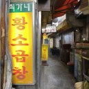 최가네곱창 티스토리