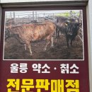 목우촌 | 울릉도 칡소 약소파는 정육점 목우촌 착한축산 내돈내산 후기