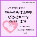 네이처에스테틱 | 더네이처산후조리원 산전산후마사지 가슴마사지 후기 (b&b에스테틱)