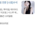 나경헤어샵 네이버블로그