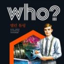 WHO? (후)