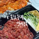 돼지왕자김치공주 | |광주•수완|육회왕자연어공주 광주 육회 포장 맛집 n번째 배달후기!