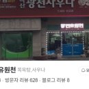 광천유원천 이미지