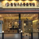 분당고은 동물병원 이미지