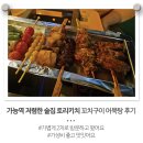 가능역 저렴한 술집 토리키치 꼬치구이 어묵탕 후기