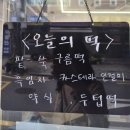 카페;떡마을 | 서울3대떡집! 부모님에게 선물 하기 좋은 방배동떡마당