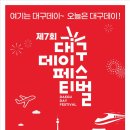 대구데이 페스티벌 이미지