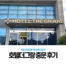 호텔더그랑중문 | 아이랑 제주도여행 2일차: 제주 호텔더그랑 중문 테라스 패밀리 트윈 - 가성비 호텔 후기