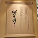 광주 봉선동 모밀 소바 돈까스 백소정 봉선동 신상 밥집