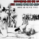 [祝] 2023년 계묘년 합동 안전기원제 [願] 이미지