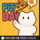 피자데이 자판기