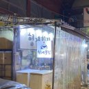 중리시장(대덕구) | 대전 대방어 맛집 중리전통시장 형제횟집 주말방문후기