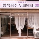 두피케어머리염색방