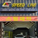 스피드스팀세차 이미지