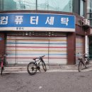 자양세탁소 이미지