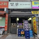 부평마이빌점 | 부평 돼지막창 소곱창전골 맛집 알천 내돈내산