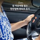 공항남부점 현대자동차 | 괌 초보운전 렌트카 비용 후기 한인업체 한국차량 호텔반납 운전 주의사항