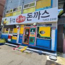 퓨전수제돈까스 이미지