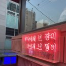 장미로(대로3-12) | 내돈내산 강남 논현역 한식주점 장미술상 논현점 후기