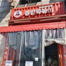 원킹떡볶이