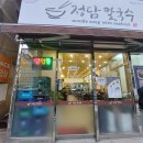 부산 범일동 중앙시장 맛집 정담칼국수