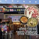 강변주유소 | (솔직후기) 포항 효자동 맛집, 강변육숫간! 놀이방과 방갈로로 가족외식하기 좋은 고기집