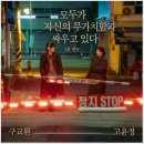 박해영미용실 | 드라마 <모자무싸> 후기: 인생은 스토리니까(f.12부작)