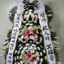 안동근조화환