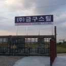 (주)금구 네이버블로그