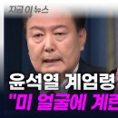 미 언론 &#34;윤 계엄령 선포...미국 얼굴에 계란 맞은 셈&#34; 비판 이미지