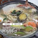 남면-10 | 태안 남면 칼국수 맛집 먹거리 수산 내돈내산 방문 후기