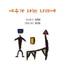 여우나라