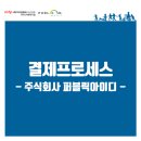 주식회사 퍼블릭아이디
