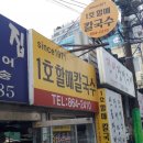 할매칼국수 이미지