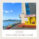 해솔학교책놀이(B) | [대천/키즈호텔] 버니프렌즈호텔 후기｜키즈룸·수영장·키즈카페까지 아이랑 가기 좋은 숙소