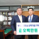 한국외식업중앙회부여군지부, 굿뜨래장학기금 500만원 기탁 이미지