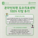 2179 | [선릉역정형외과] 아이보리 2179 환자님의 진심어린 후기 [선릉역도수치료]