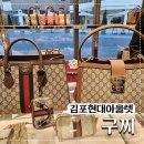 현대쇼핑 | 김포 현대아울렛 구찌 세일 쇼핑후기