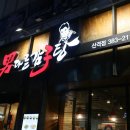 남다른감자탕대구산격점 이미지