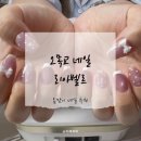 시엘로네일 | 오목교역 네일 리아벨르 봄맞이 네일 추천 !(씨엘로뷰티 주차팁)