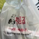 황금야채 | [포장] 의정부 곱창 맛집 야채곱창 포장 후기 '황금곱창'