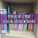 중고책한마음서적