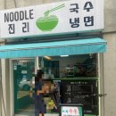 누들진리