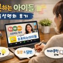 토론하는아이들이샘학원 | [후기] 토론하는아이들 교육설명회 참석 그리고 고민