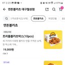 연돈볼카츠 대구월성점 이미지