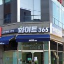화이트365충북 이미지